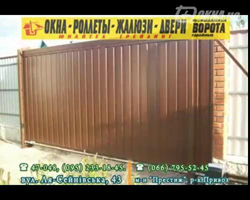 Ролик ворота