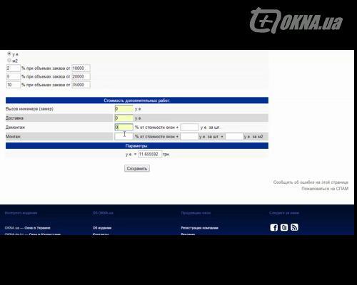 Как заполнить оконный калькулятор Как заполнить оконный калькулятор