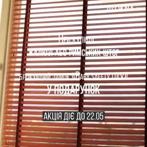 Акция на римские шторы от салона  Акция на римские шторы от салона