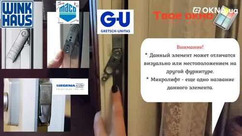 Не закрывается окно, а створка окна открыта одновременно в двух положениях видео Не закрывается окно, а створка окна открыта одновременно в двух положениях видео