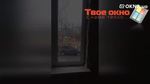 Окна ВДС 5С WDS 5S Киев и пригороде видео ™Твое окно👍Монтаж окна ВДС 5С WDS 5S в Ирпене Окна ВДС 5С WDS 5S Киев и пригороде видео ™Твое окно👍Монтаж окна ВДС 5С WDS 5S в Ирпене