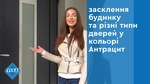 Остекление дома: раздвижные, входные двери и окна в цвете антрацит Остекление дома: раздвижные, входные двери и окна в цвете антрацит