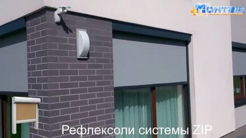 Рефлексоли системы ZIP (кассетная с направляющими) Рефлексоли системы ZIP (кассетная с направляющими)