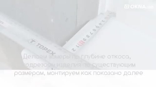 Монтаж готовых откосов Slope Монтаж готовых откосов Slope
