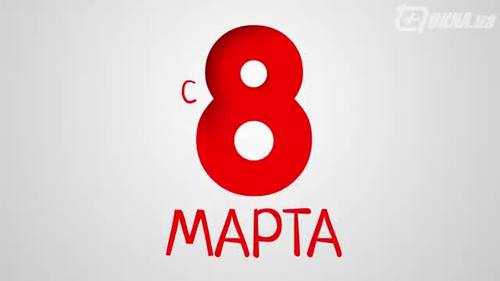 AXOR INDUSTRY поздравляет с 8 марта!