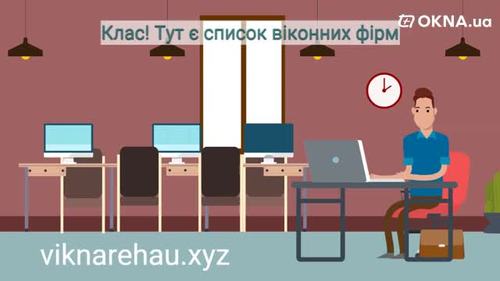 Об окнах Рехау в Ивано-Франковске