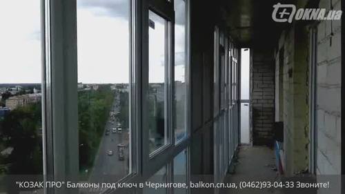 Балконы под ключ в Чернигове КОЗАК ПРО
