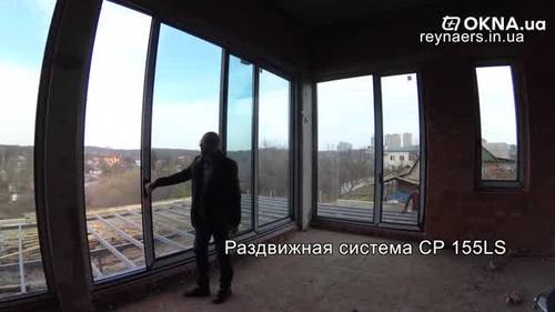 Остекление частного домовладения Reynaers Masterline 8 Остекление частного домовладения Reynaers Masterline 8